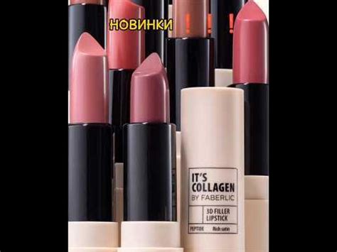 25 35🌟55 ВСЕГДА КОЛЛАГЕН НОВИНКИ ОТ ФАБЕРЛИК 😉 - YouTube