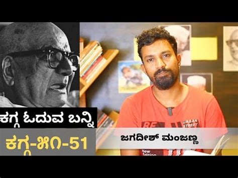 mankutimmanakagga  dvg kannada poetry