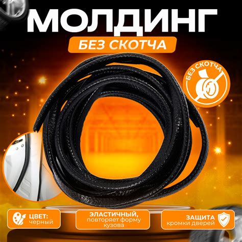 Защита Кромки Дверей Автомобиля – купить в интернет-магазине OZON по ...