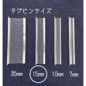 デニソンタグピン 15mm 細針用 10000本入 乳白色 ナチュラル 値付け用 タグ付 :00008101-tf15:糸のイッシキ - 通販 ...