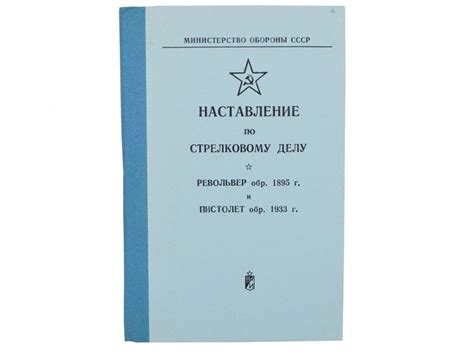 Наставление по стрелковому делу Наган/ТТ - купить с доставкой по ...