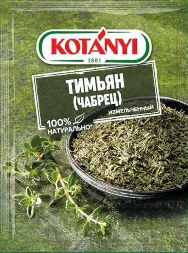 Kotanyi Приправа Тимьян (чабрец) измельченный, пакет 14 г - купить с ...