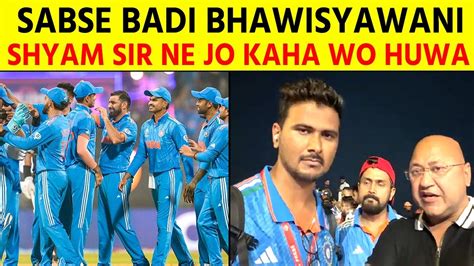 Shyam Sir Ne Jo Kaha Wo Hua Unbeaten Team India Ne Tod Daala Sabka