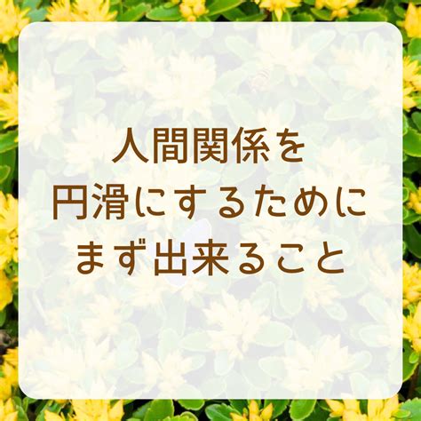 人間関係を円滑にするためには？ 心の天使 あなたの心の中の天使を見つけよう