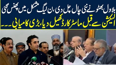 Bilawal Big Announcement Before Election Pmln Nawaz Sharif In Trouble