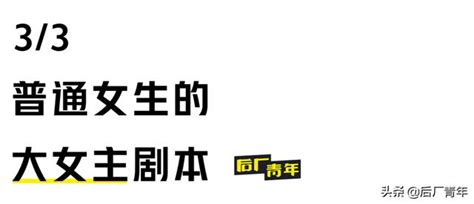 《愛很美味》：一部「不爹」的職場女性圖鑑 每日頭條