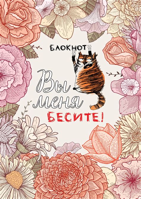 Блокнот. Вы меня бесите! (формат А4, мягкая обложка, круглые углы, блок ...