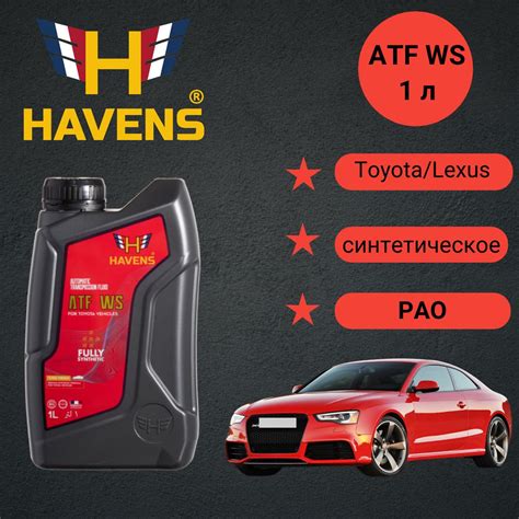 Трансмиссионное масло HAVENS ATF WS 1 л - купить по выгодной цене в ...