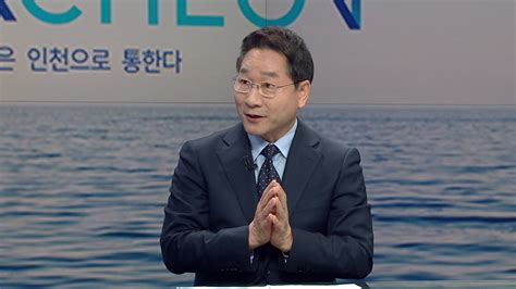 전국 인천의 꿈 대한민국의 미래유정복 시장에게 듣는다 Ytn