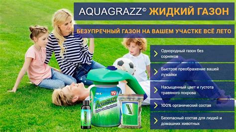 ЖИДКИЙ ГАЗОН AQUAGRAZZ ОТЗЫВЫ - YouTube