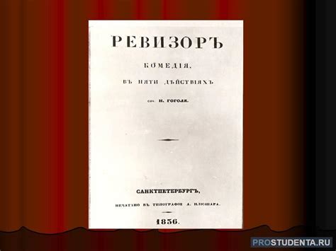 Гоголь «Ревизор»: главные герои, характеристика