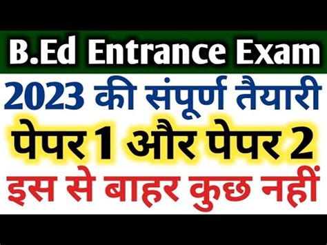 B Ed Entrance Exam Full Preparation B Ed Entrance Exam Gk