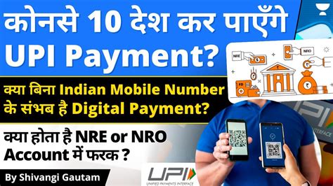 NRIs From 10 Countries to make UPI Payments कय हत ह NRE or NRO