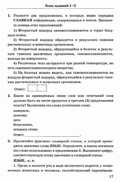 ЕГЭ 1000 заданий с ответами по русскому языку Все задания части 1 ...