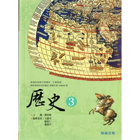 【108新課綱】普通高級中學 高中歷史3 課本 翰林出版 翰林版高一學校課本【鑑賞期非試閱期不可退換書】 蝦皮購物