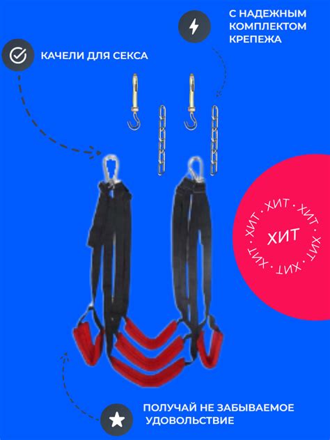Любовные качели для занятия сексом с комплектом крепежа - купить с ...