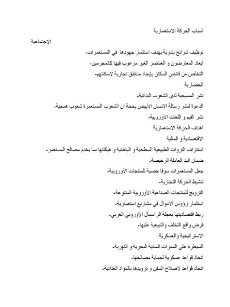 أسباب الحركة الاستعمارية Pdf
