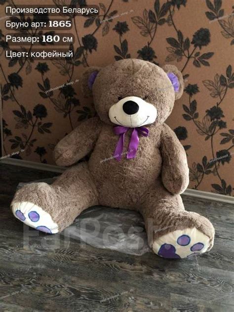 Мягкая игрушка Бруно 180 СМ, разные цвета и размеры, новый, под заказ ...