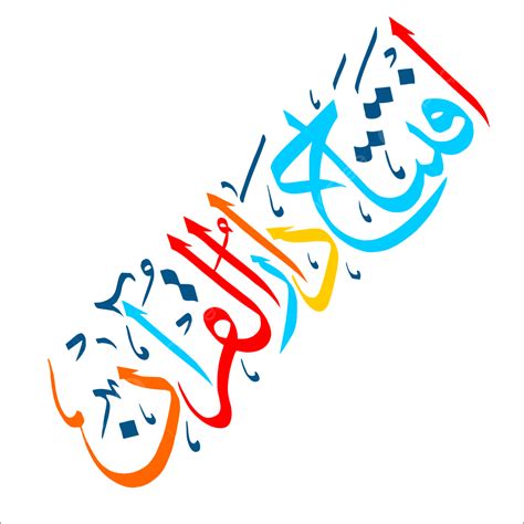 Iftata Darul Quran Handwriting Arabic And Urdu Calligraphy Darul Quran