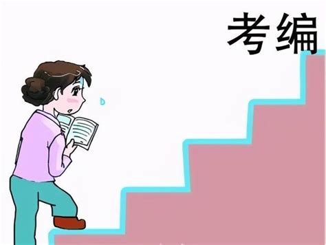 公务员、事业编制、教师编制的区别，一目了然 知乎