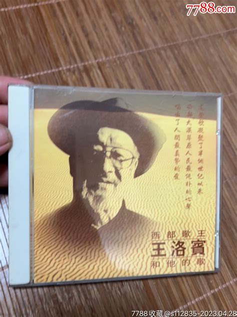 王洛宾—西部歌王和他的歌 价格5元 Au33810928 音乐cd 加价 7788收藏收藏热线