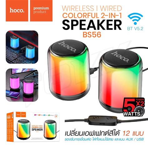 Hoco Bs56 ลำโพง บลูทูธ Bt V52 2in1 สามารถ เปลี่ยนได้หลายสี แท้100