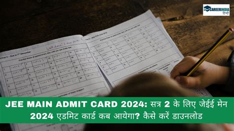 Jee Main Admit Card