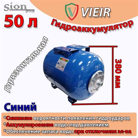 Гидроаккумулятор мембранный бак Vieir 50 л горизонтальный ...