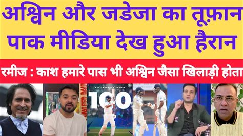 Ramiz Raza Shocked On Ashwin 102 Jadeja 86 Vs Ban Ind Vs Ban 1st