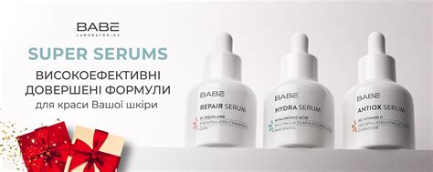 BABE LABORATORIOS іспанський бренд дермакосметики для всієї родини