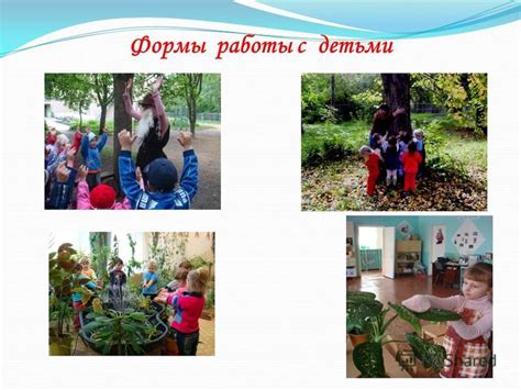 Презентация на тему: "Формы работы с детьми Младший возраст: Беседы ...
