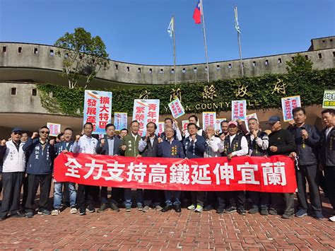 不滿前中央官員反對興建！ 宜蘭各界不分黨派力挺北宜高鐵計畫 - 新頭條-TheHubNews