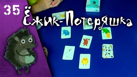 Ёжик потеряшка - настольная игра - YouTube