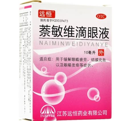 萘敏维滴眼液价格对比 10ml 远恒药业兔灵