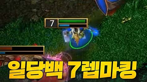 오랜만에 해산물대전 Sok 워크3 워크래프트3 Warcraft3 Youtube