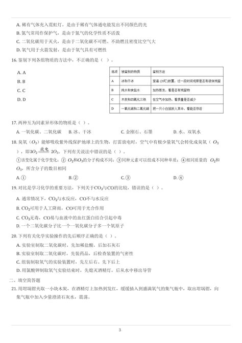 第六单元碳和碳的氧化物练习题1 2021 2022学年九年级化学人教版上册（word版 无答案）21世纪教育网 二一教育