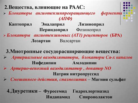 Гипотензивные (антигипертензивные) средства - презентация онлайн