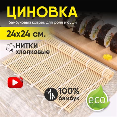 Циновка для роллов и суши, 1 предм. купить на OZON по низкой цене ...