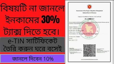 How To Apply For E TIN Certificate In Bangladesh E TIN Registration