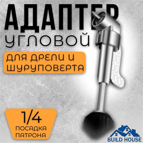 Адаптер угловой для дрели и шуруповёрта - купить с доставкой по ...