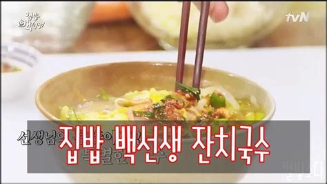 집밥 백선생 잔치국수 양념장 백종원 잔치국수맛있게만드는법 쉬운 요리 요리 양념장