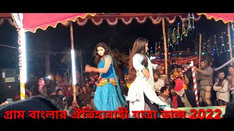 Jatra Hot Dance Jatra Open Dance Bangla Jatra Dance New Jatra Hot Dance Youtube