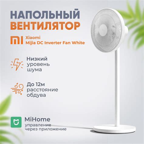 Напольный вентилятор Mijia DC Inverter Fan (JLLDS01DM) купить по низкой ...