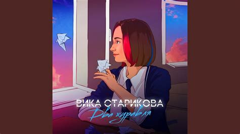 Два журавля - YouTube Music