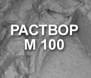 Купить цементный раствор м100 бетон в7,5 в Уфе цена за м3 с доставкой