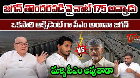 Nadella Bhaskar Rao On Ys Jagan