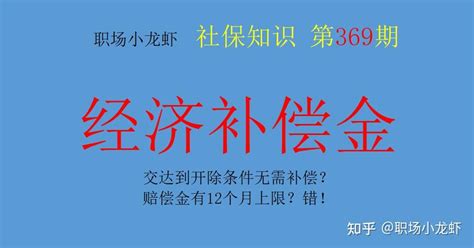 达到开除条件无需补偿？赔偿金有12个月上限？错 知乎