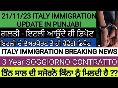 Italian Immigration News Updates In Punjabi By Sibia Only Information