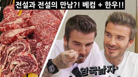 The Great David Beckham Visits Korean Englishman And Gets Treated To