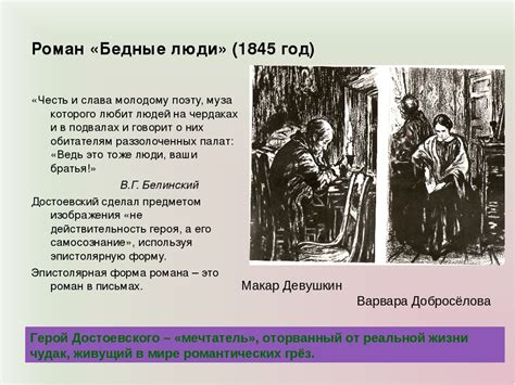 Достоевский главные герои бедные люди: Герои романа Бедные люди ...